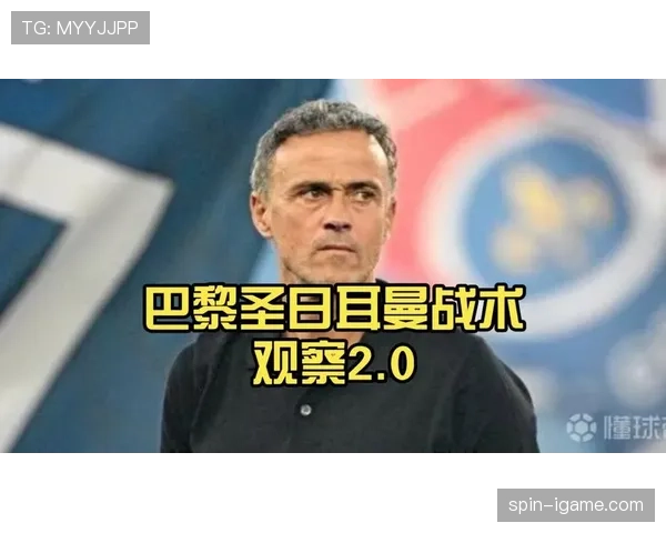 恩里克革新中场配置,巴黎圣日耳曼开启战术新纪元 恩里克革新中场配置,巴黎圣日耳曼开启战术新纪元